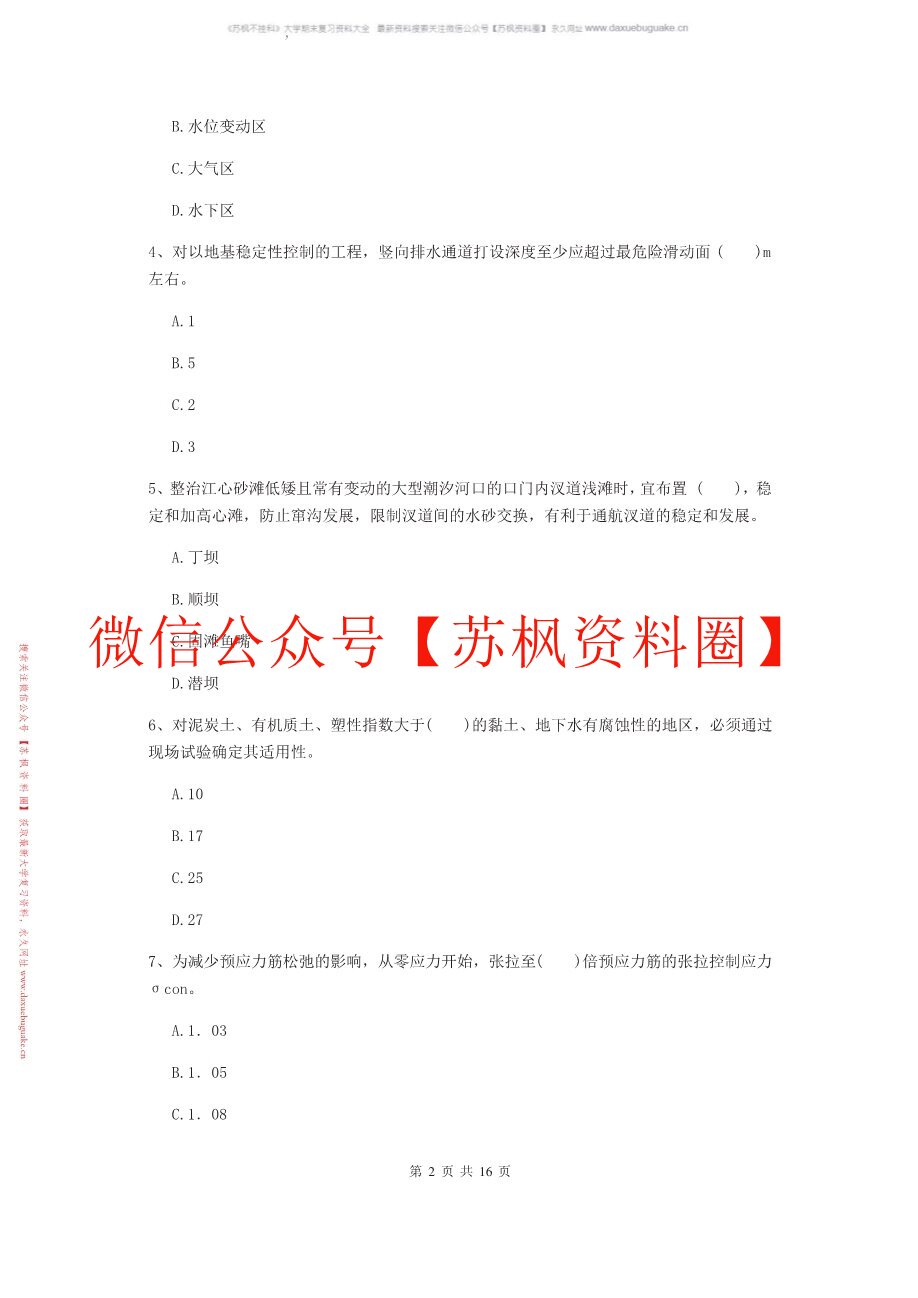 港口与航运管理